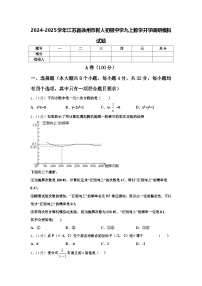 2024-2025学年江苏省徐州市树人初级中学九上数学开学调研模拟试题【含答案】