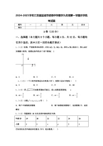 2024-2025学年江苏省盐城市初级中学数学九年级第一学期开学统考试题【含答案】