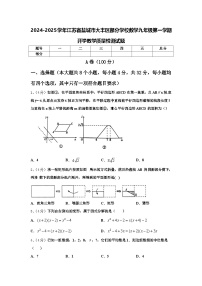 2024-2025学年江苏省盐城市大丰区部分学校数学九年级第一学期开学教学质量检测试题【含答案】