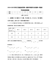 2024-2025学年江苏省盐城市第一初级中学数学九年级第一学期开学达标测试试题【含答案】