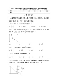 2024-2025学年江苏省盐城市建湖县数学九上开学调研试题【含答案】