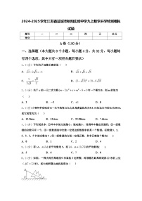 2024-2025学年江苏省盐城市射阳实验中学九上数学开学检测模拟试题【含答案】