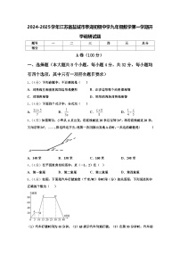 2024-2025学年江苏省盐城市亭湖初级中学九年级数学第一学期开学调研试题【含答案】