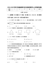 2024-2025学年江苏省扬州邗江区五校联考数学九上开学联考试题【含答案】