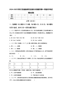 2024-2025学年江苏省扬州市宝应县九年级数学第一学期开学考试模拟试题【含答案】