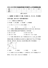 2024-2025学年江苏省扬州市部分学校数学九上开学调研模拟试题【含答案】