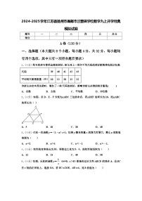 2024-2025学年江苏省扬州市高邮市汪曾祺学校数学九上开学经典模拟试题【含答案】