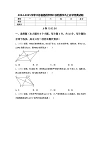 2024-2025学年江苏省扬州市邗江实验数学九上开学经典试题【含答案】