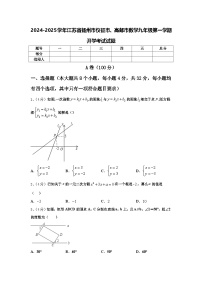 2024-2025学年江苏省扬州市仪征市、高邮市数学九年级第一学期开学考试试题【含答案】