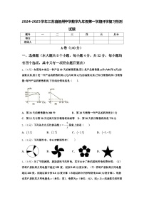 2024-2025学年江苏省扬州中学数学九年级第一学期开学复习检测试题【含答案】