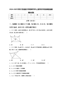 2024-2025学年江苏省宜兴市桃溪中学九上数学开学质量跟踪监视模拟试题【含答案】