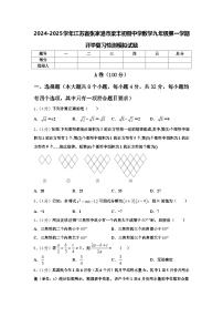 2024-2025学年江苏省张家港市梁丰初级中学数学九年级第一学期开学复习检测模拟试题【含答案】