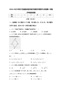 2024-2025学年江苏省张家港市梁丰初级中学数学九年级第一学期开学监测试题【含答案】