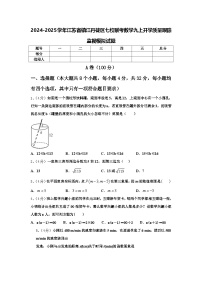 2024-2025学年江苏省镇江丹徒区七校联考数学九上开学质量跟踪监视模拟试题【含答案】