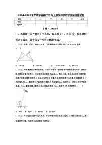 2024-2025学年江苏省镇江市九上数学开学教学质量检测试题【含答案】