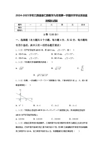 2024-2025学年江西省崇仁县数学九年级第一学期开学学业质量监测模拟试题【含答案】