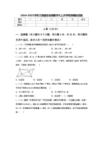 2024-2025学年江西省安远县数学九上开学检测模拟试题【含答案】