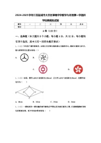 2024-2025学年江苏盐城市大丰区草堰中学数学九年级第一学期开学经典模拟试题【含答案】