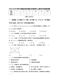 2024-2025学年江西省吉安吉州区五校联考九上数学开学监测试题【含答案】