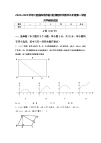 2024-2025学年江西省抚州市临川区第四中学数学九年级第一学期开学调研试题【含答案】