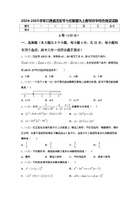 2024-2025学年江西省吉安市七校联盟九上数学开学综合测试试题【含答案】