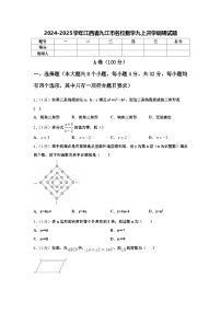 2024-2025学年江西省九江市名校数学九上开学调研试题【含答案】