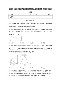 2024-2025学年江西省南昌市进贤县九年级数学第一学期开学监测试题【含答案】