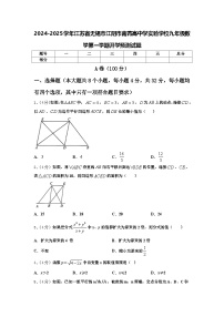 2024-2025学年江苏省无锡市江阴市南菁高中学实验学校九年级数学第一学期开学预测试题【含答案】