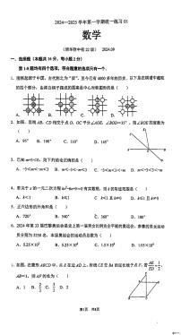 北京市清华大学附属中学2024-2025学年上学期九年级数学9月月考试题