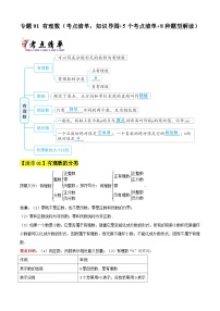 专题01 有理数（考点清单，知识导图+5个考点清单+8种题型解读）-2024-2025学年七年级数学上学期期中考点练习（人教版2024）.zip