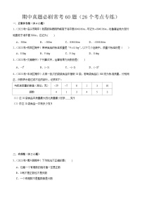 期中真题必刷常考60题（26个考点专练）-2024-2025学年七年级数学上学期期中考点练习（人教版2024） (1)