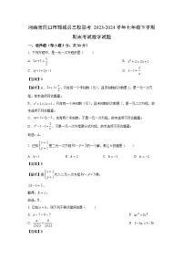 [数学]河南省周口市郸城县三校联考2023-2024学年七年级下学期期末考试试题(解析版)