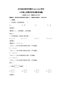 [数学]辽宁省辽阳市灯塔市2024-2025学年八年级上学期开学考试试题(解析版)