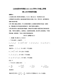 [数学]山东省滨州市某校2023-2024学年八年级上学期第二次月考试题(解析版)