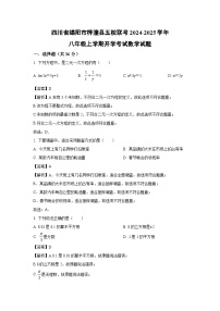 [数学]四川省绵阳市梓潼县五校联考2024-2025学年八年级上学期开学考试试题(解析版)