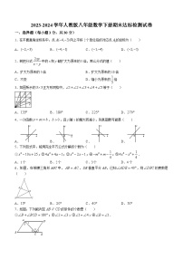 人教版2023-2024学年八年级数学下册期末达标检测试卷