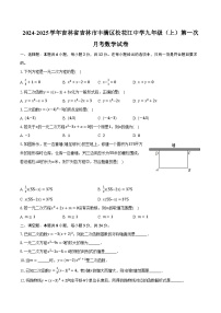 2024-2025学年吉林省吉林市丰满区松花江中学九年级（上）第一次月考数学试卷（含解析）