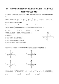 2024-2025学年山东省威海市环翠区塔山中学九年级（上）第一次月考数学试卷（五四学制）（含解析）