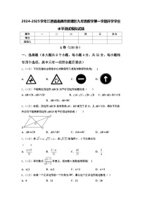 2024-2025学年江西省南昌市新建区九年级数学第一学期开学学业水平测试模拟试题【含答案】