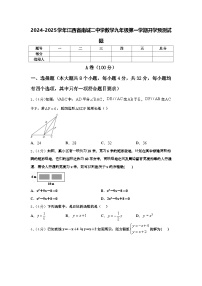 2024-2025学年江西省南城二中学数学九年级第一学期开学预测试题【含答案】