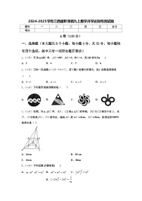 2024-2025学年江西省彭泽县九上数学开学达标检测试题【含答案】