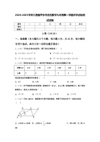 2024-2025学年江西省萍乡市名校数学九年级第一学期开学达标测试试题【含答案】