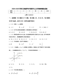 2024-2025学年江西省萍乡市数学九上开学调研模拟试题【含答案】