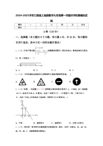 2024-2025学年江西省上犹县数学九年级第一学期开学经典模拟试题【含答案】