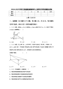 2024-2025学年江西省婺源县联考九上数学开学检测模拟试题【含答案】