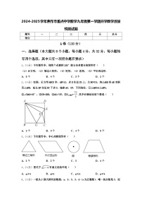 2024-2025学年焦作市重点中学数学九年级第一学期开学教学质量检测试题【含答案】