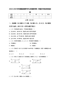 2024-2025学年揭阳真理中学九年级数学第一学期开学质量检测试题【含答案】