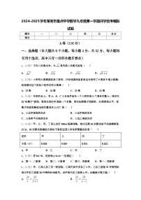 2024-2025学年莱芜市重点中学数学九年级第一学期开学统考模拟试题【含答案】