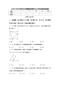 2024-2025学年辽宁沈阳皇姑区数学九上开学达标检测试题【含答案】