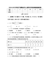 2024-2025学年辽宁省鞍山市九上数学开学质量跟踪监视试题【含答案】